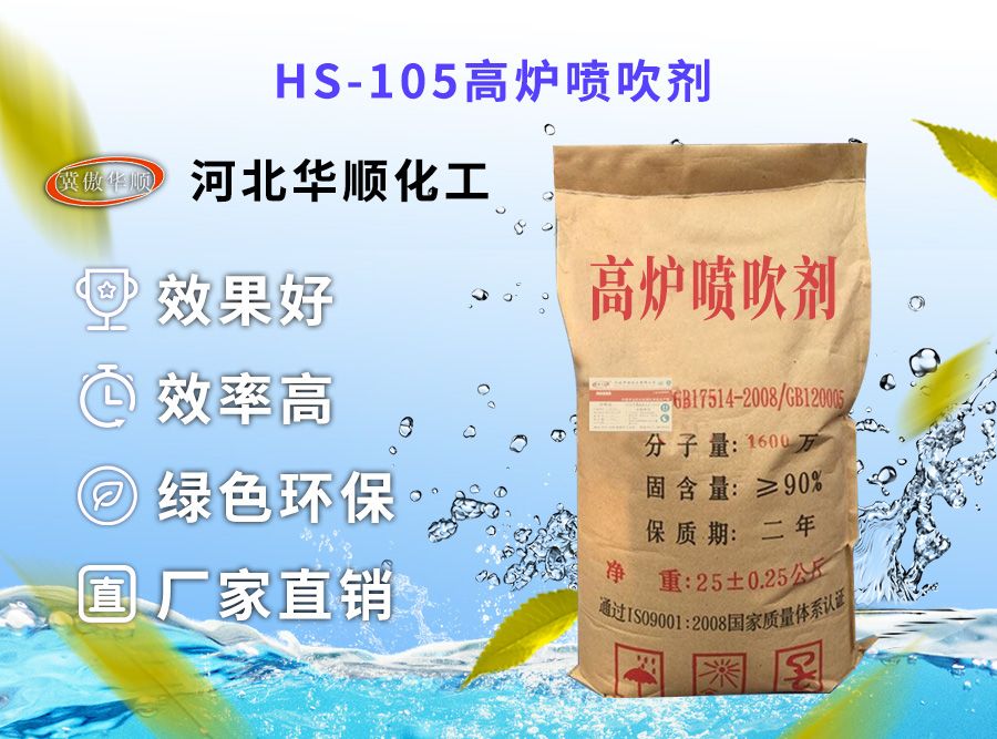 HS-105高爐噴吹劑